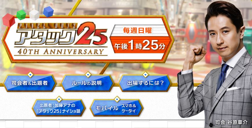 アタック25予選体験記 傾向と対策まとめ こまるブログ