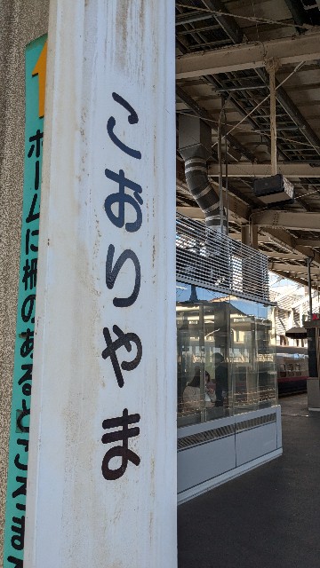 f:id:komatabi:20241109145802j:image