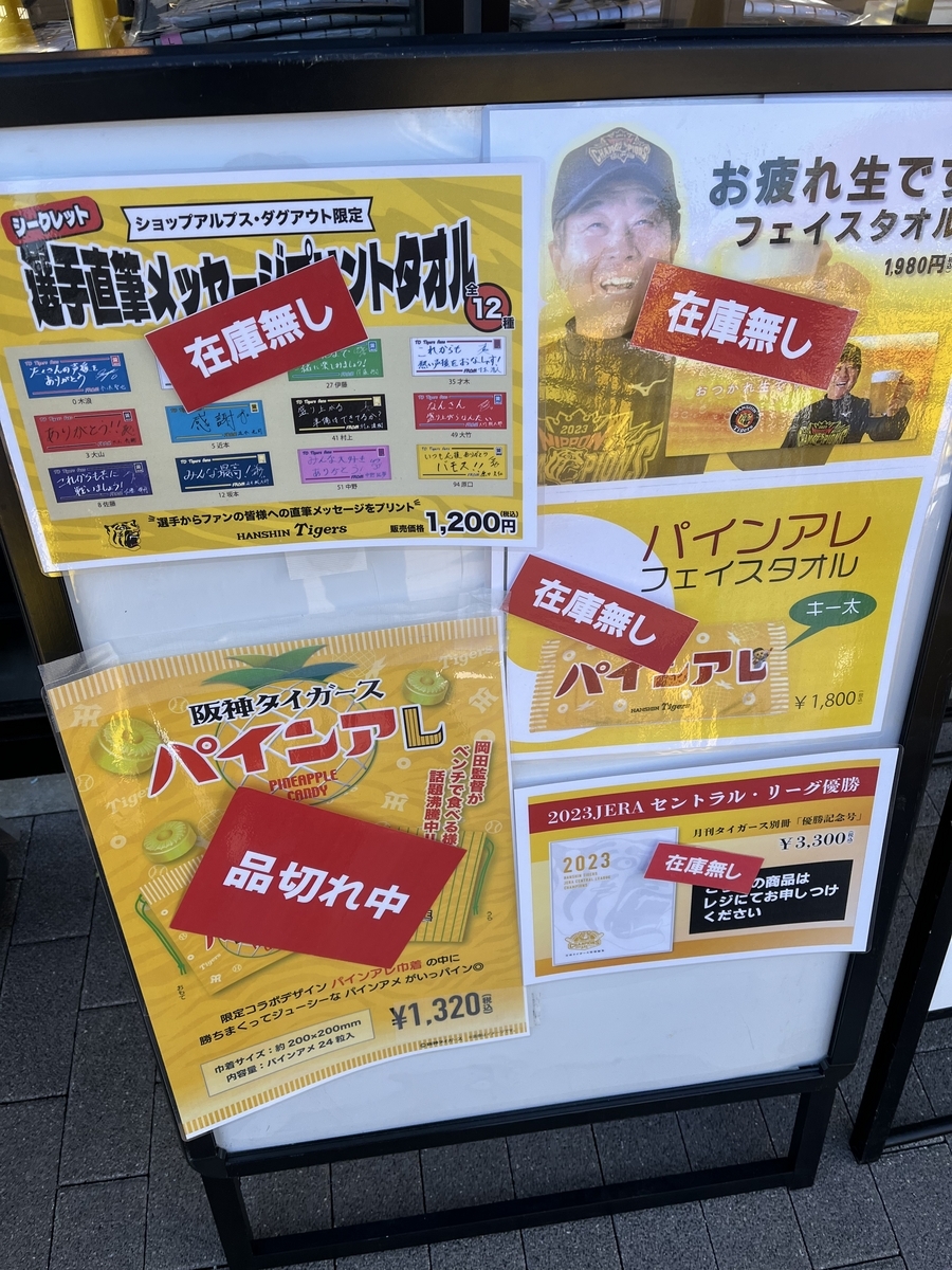 阪神タイガース 2023JERAセリーグ優勝記念 寄せ書きサイン入バス