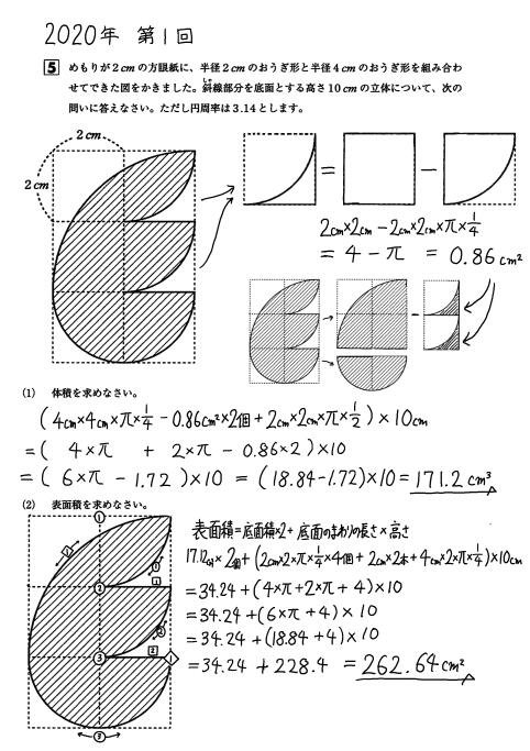教材の作成：事例：女子美2020立体図形 - 駒澤塾：中学受験の