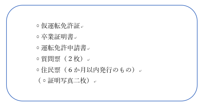 21年最新版 目指せ免許取得 鴻巣免許センターでの本免学科試験日程を徹底解説 埼玉県版 葉月ゲノのなつかぜ日記