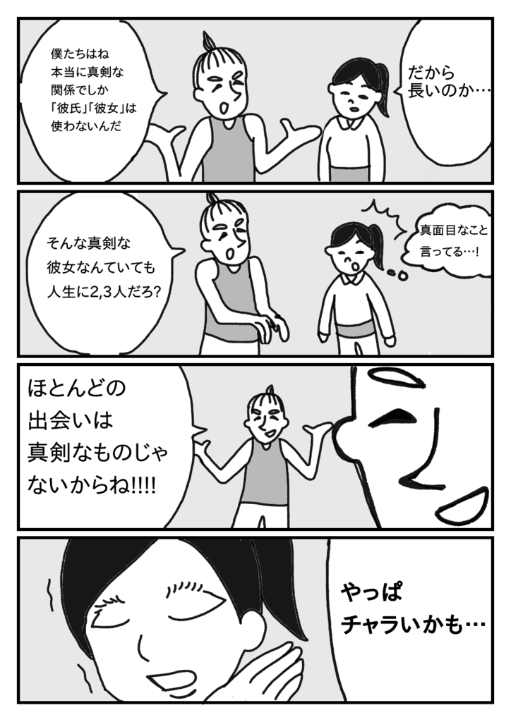 4コマまんが イタリア人はチャラくない 後編 世界一臆病な旅人