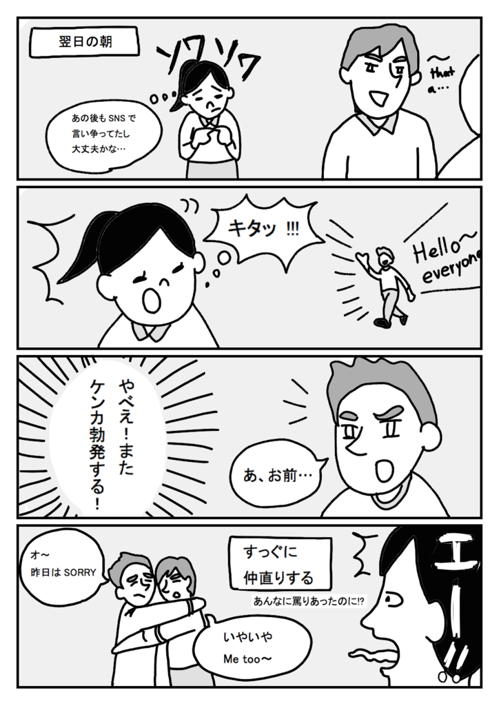 4コマ漫画 オーストラリア人のケンカはまじびっくりする2 世界一臆病な旅人