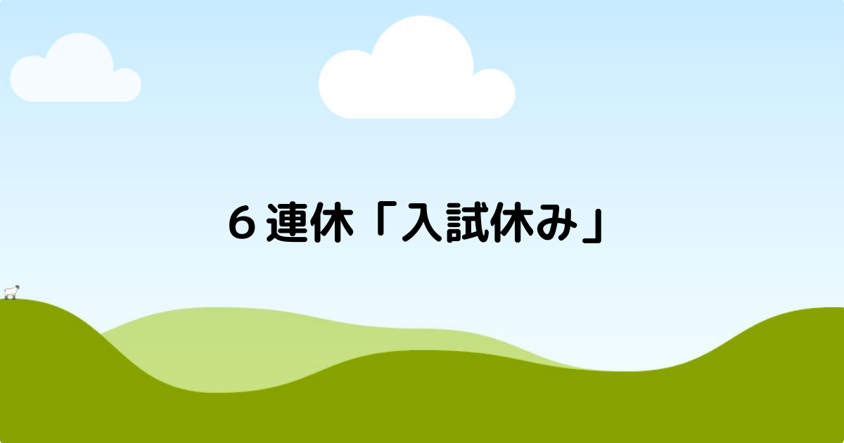 f:id:kome0207chang:20210223202454p:plain