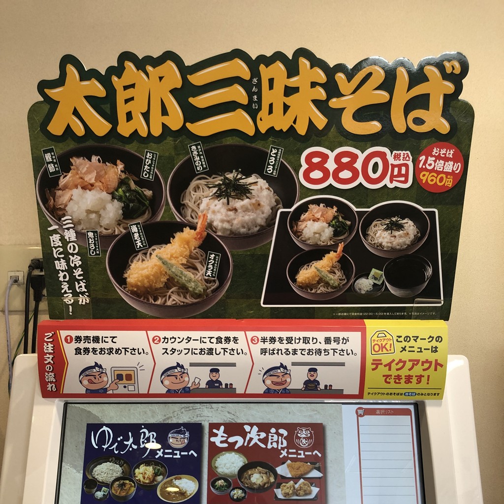 ゆで太郎】2025年夏：太郎三昧そばが帰ってきた - こめきちdiary