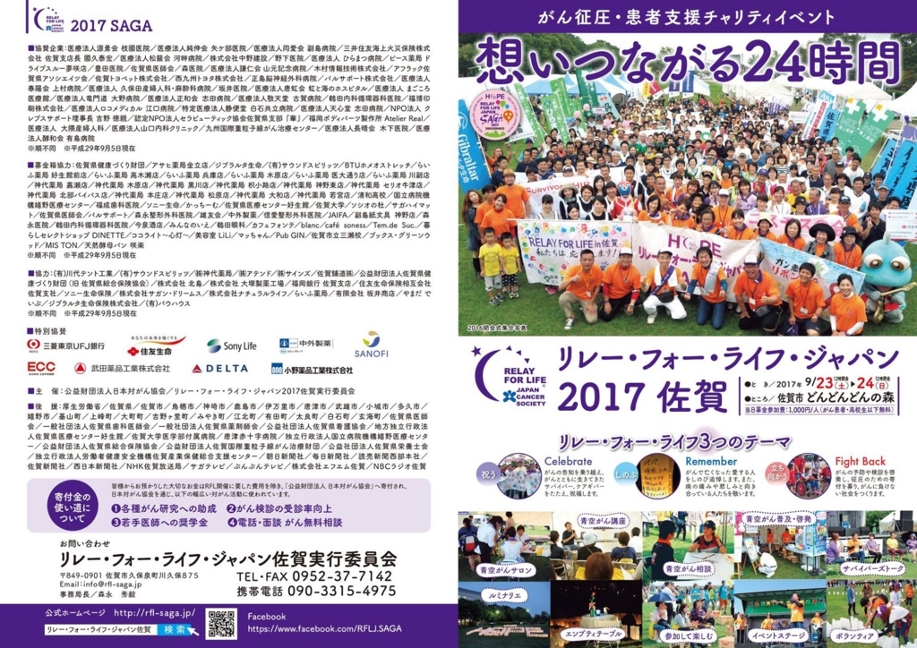 リレー・フォー・ライフ・ジャパン2017 佐賀