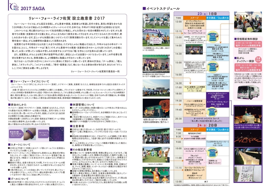 リレー・フォー・ライフ・ジャパン2017 佐賀