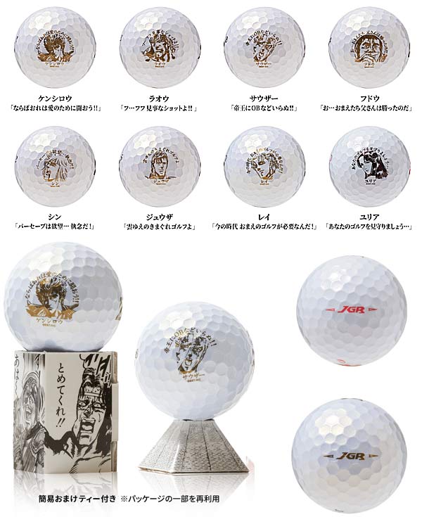 特製ゴルフボールセット 8個入り北斗の拳コラボ BRIDGESTONE