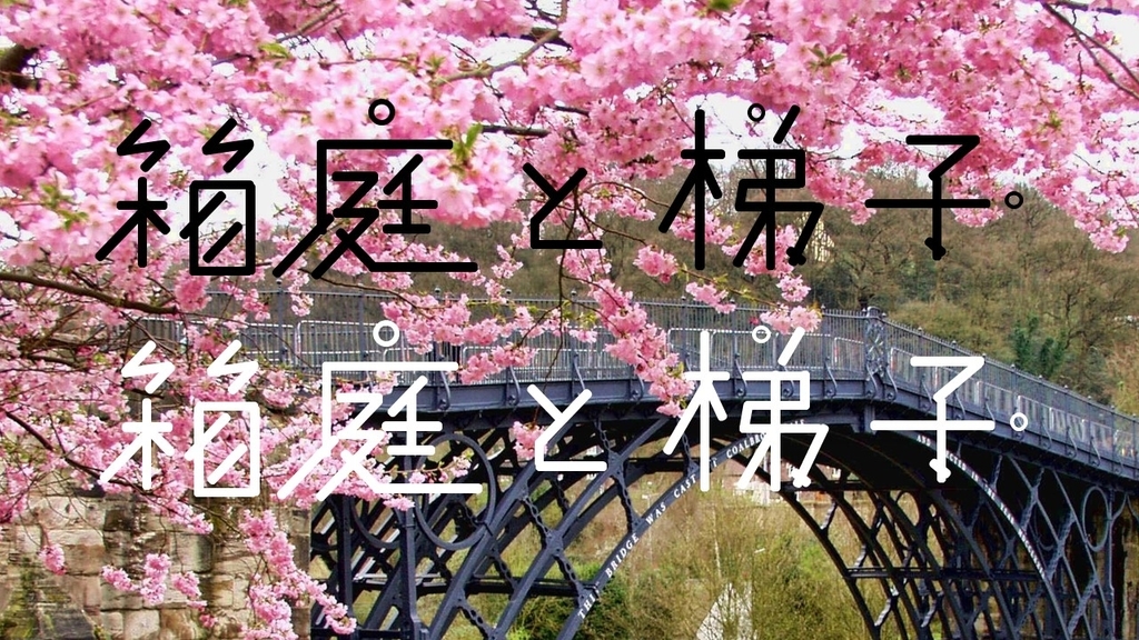 f:id:kominato-bloomin:20190105181403j:plain f:id:kominato-bloomin:20190105181403j:plain