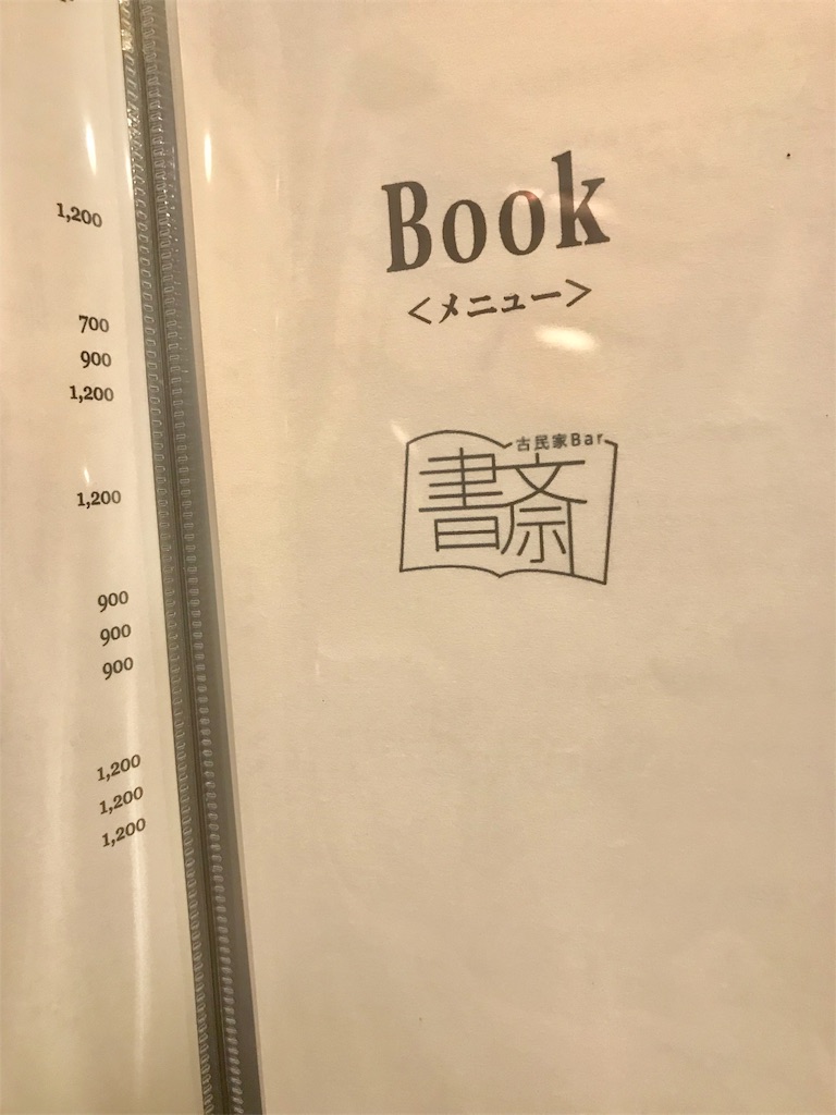 f:id:kominkabarstaff:20190717070305j:image f:id:kominkabarstaff:20190717070305j:image