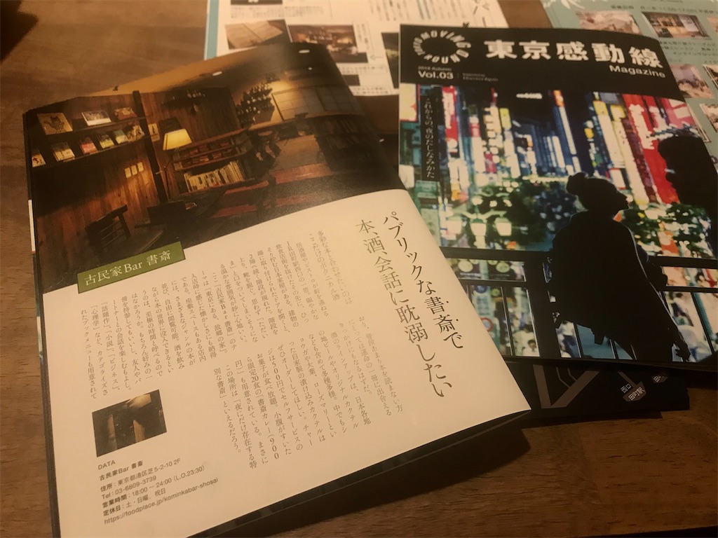 f:id:kominkabarstaff:20191227183222j:image f:id:kominkabarstaff:20191227183222j:image