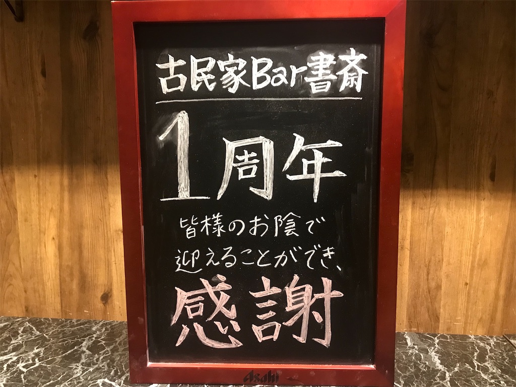 f:id:kominkabarstaff:20191227183312j:image f:id:kominkabarstaff:20191227183312j:image