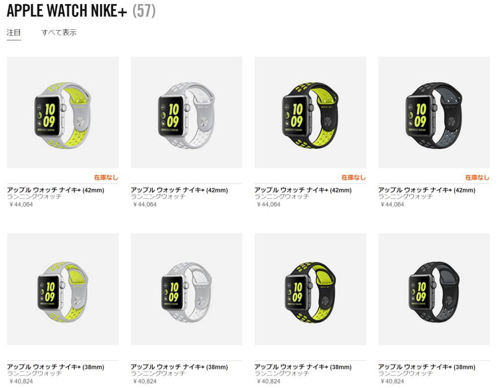 ナイキ 新しいランニングウォッチ Apple Watch Nike が10 28発売 できることをまとめました みそブログ