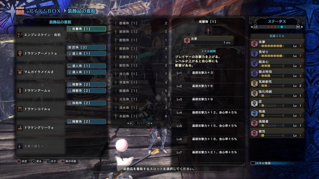 Mhw 強い ドラケン防具の達人芸を使った装備の紹介 大剣 太刀 片手剣 双剣 狩猟笛 ランス スラアク 操虫焜 モンハンワールド 銀河で３番目に頼りにならないゲームの薦め
