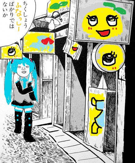 ねじ式ミク