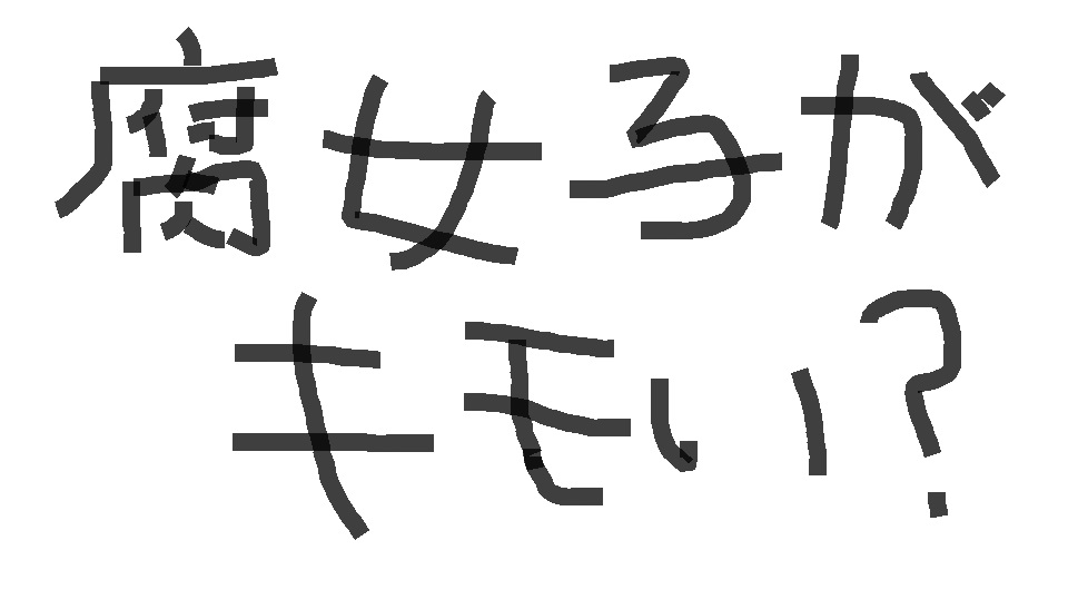 f:id:komoriNosako:20170829102335j:plain f:id:komoriNosako:20170829102335j:plain