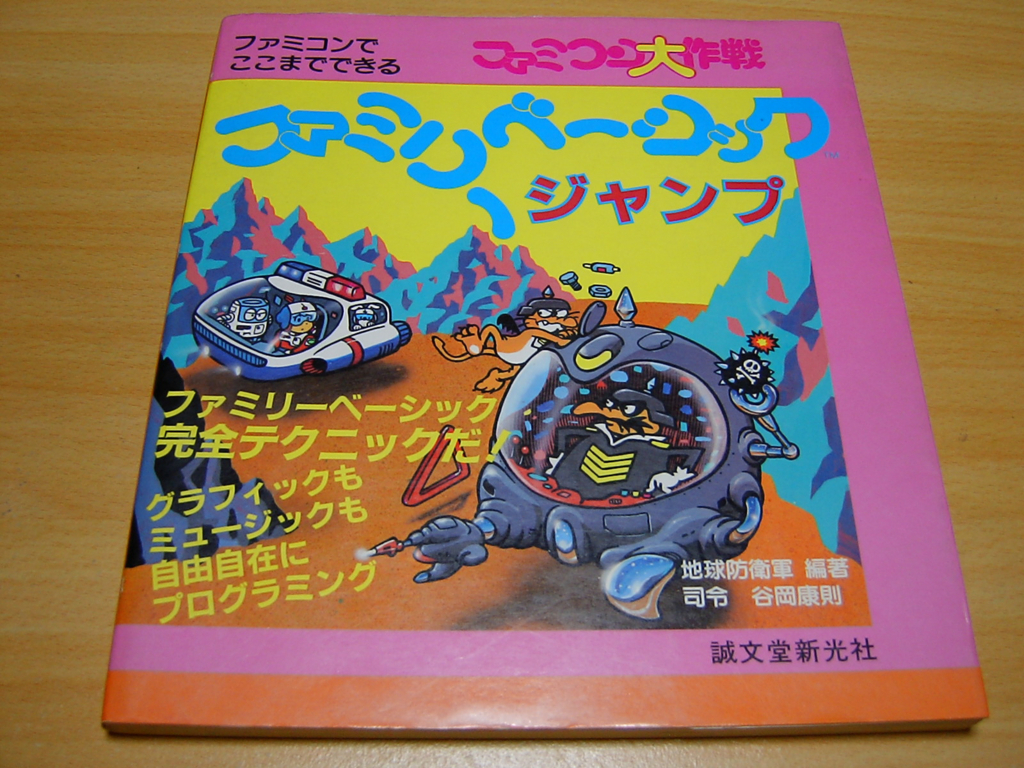 ファミリーベーシック - kompdog's blog