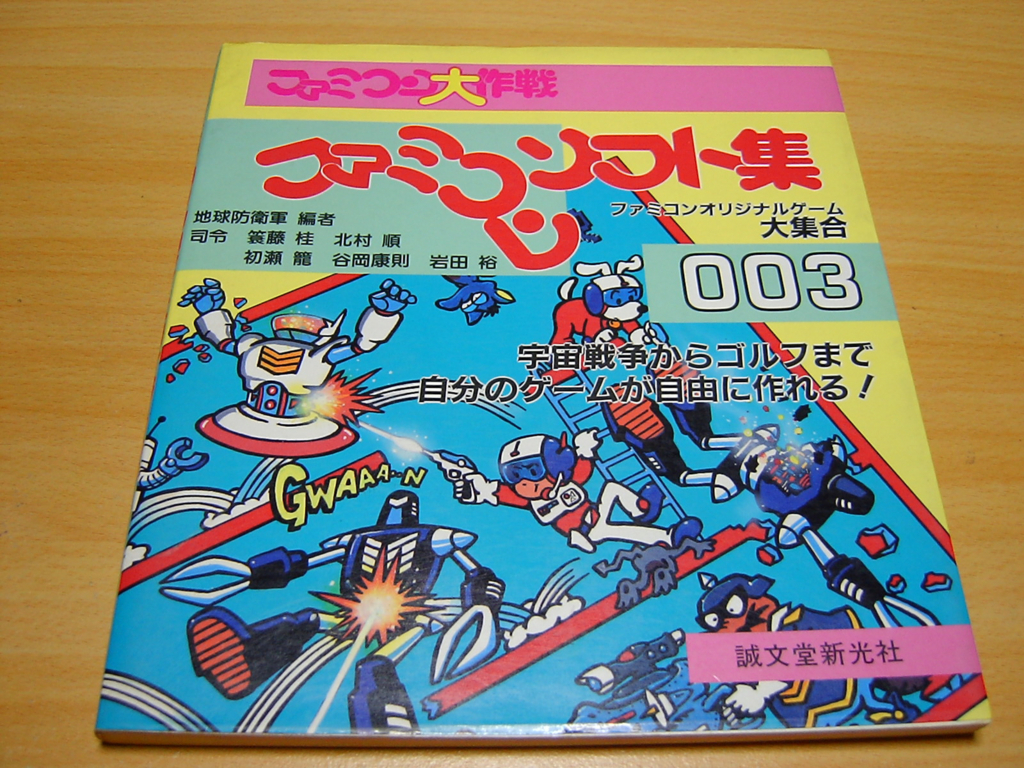 ファミリーベーシック本体・おもしろゲーム大作戦 ファミリーベーシック V3 (内蔵ゲームプログラムをプレイ)(1985
