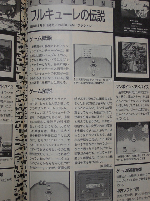ワルキューレの伝説（PCエンジン版） - kompdog's blog