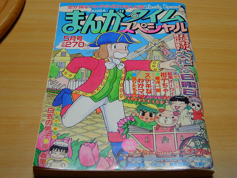 4コマ漫画雑誌 その1 - kompdog's blog