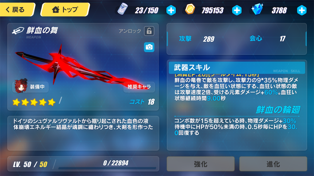 鮮血の舞lv50 匿名希望の崩壊プレイ日記