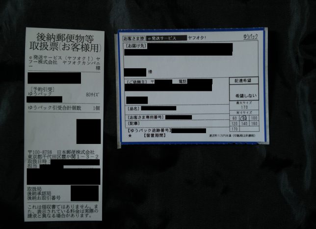 ヤフオクのゆうパック（おてがる版）、送料がわからないのは