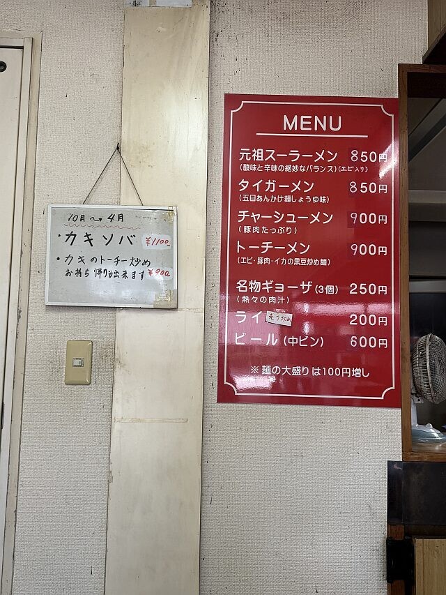 阪東橋 元祖スーラーメン - 赤・黒・黄色日記（あかくろきいろ にっき）