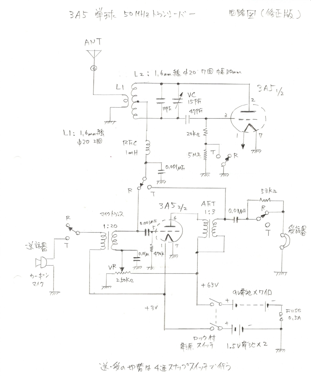 50MHz帯 単球トランシーバーの試作 - 工作工房製作奮闘記