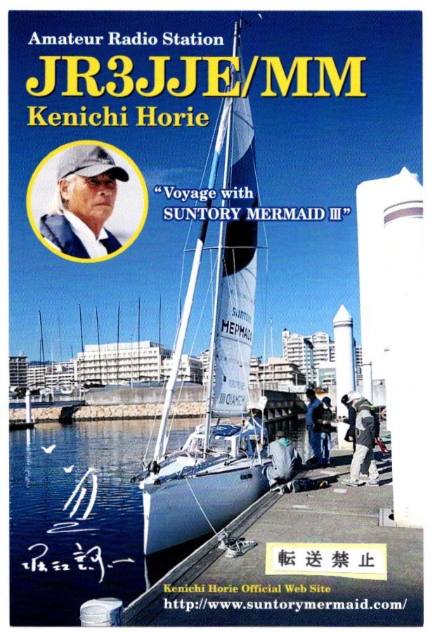 海洋冒険家、堀江謙一さんとの無線交信の思い出 2022年版 - 工作