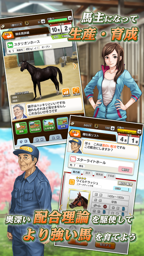 最新 本当に面白いおすすめの競馬スマホゲームアプリ5選 Iphone Android こん Kon の暇つぶし