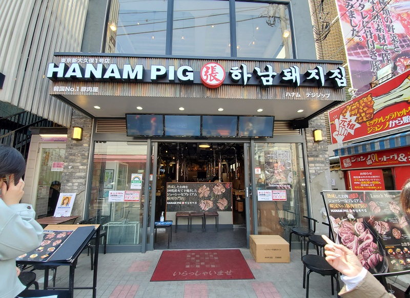 日本上陸 韓国の人気店ハナムデジジップが新大久保に ランチ おすすめメニュー 場所 営業時間 Konalogブログ 日本上陸 韓国の人気店ハナムデジジップが新大久保に ランチ おすすめメニュー 場所 営業時間 Konalogブログ
