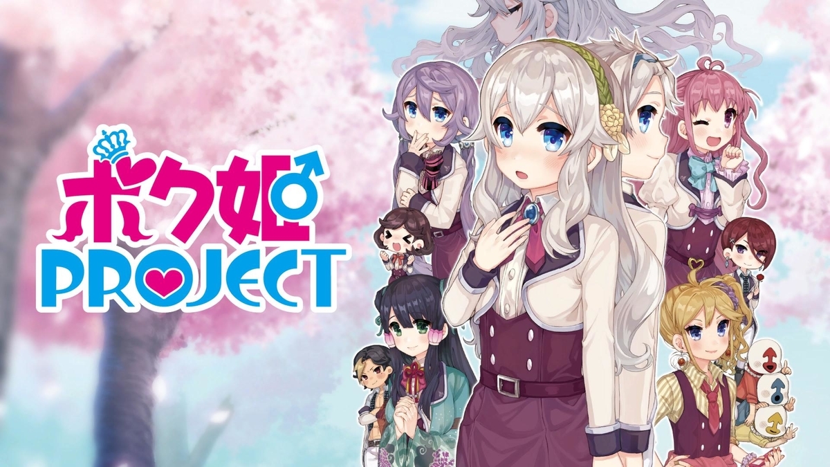 ボク姫PROJECT ボク姫PROJECT【公式】 on X: 