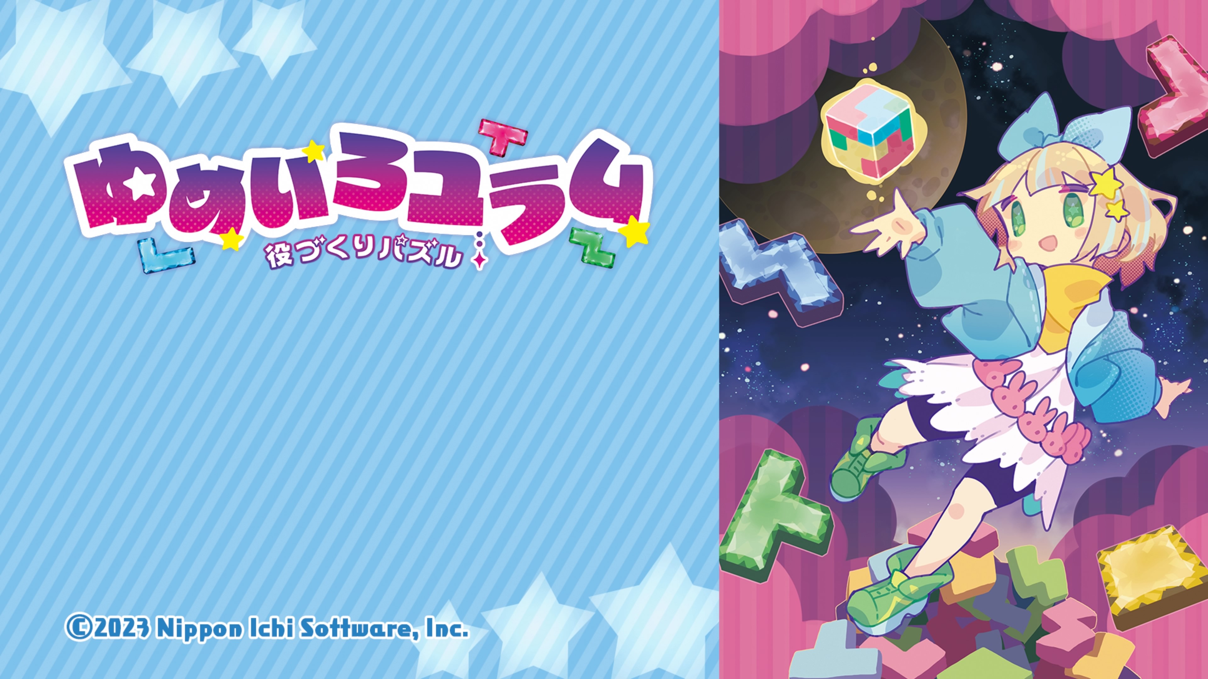 レア品 新品未開封！役づくりパズル ゆめいろユラム - Switch