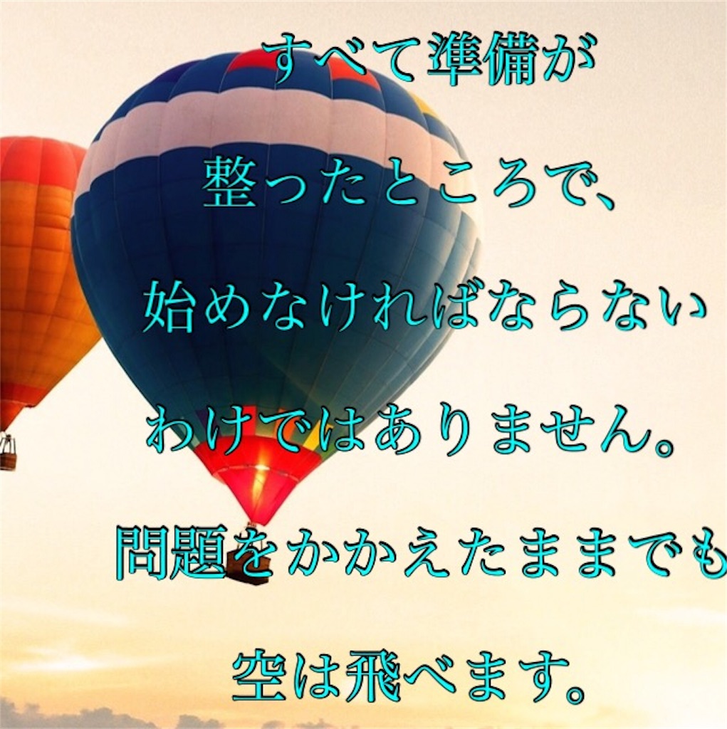 飛ぶ勇気 心に響く 名言集チャレンジ