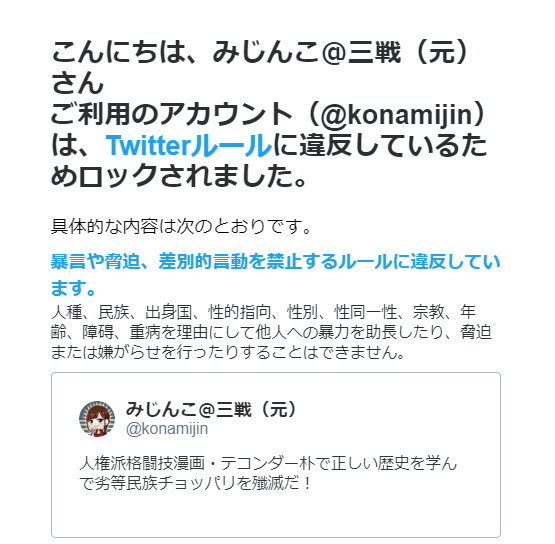 テコンダー朴のネタでアカウントロックされる男 憂きまど