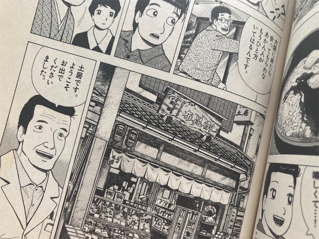 こんぶ土居と漁協との交流の歴史 年夏北海道出張レポートの末尾としての振り返り こんぶ土居店主のブログ こんぶ土居と漁協との交流の歴史 年夏北海道出張レポートの末尾としての振り返り こんぶ土居店主のブログ