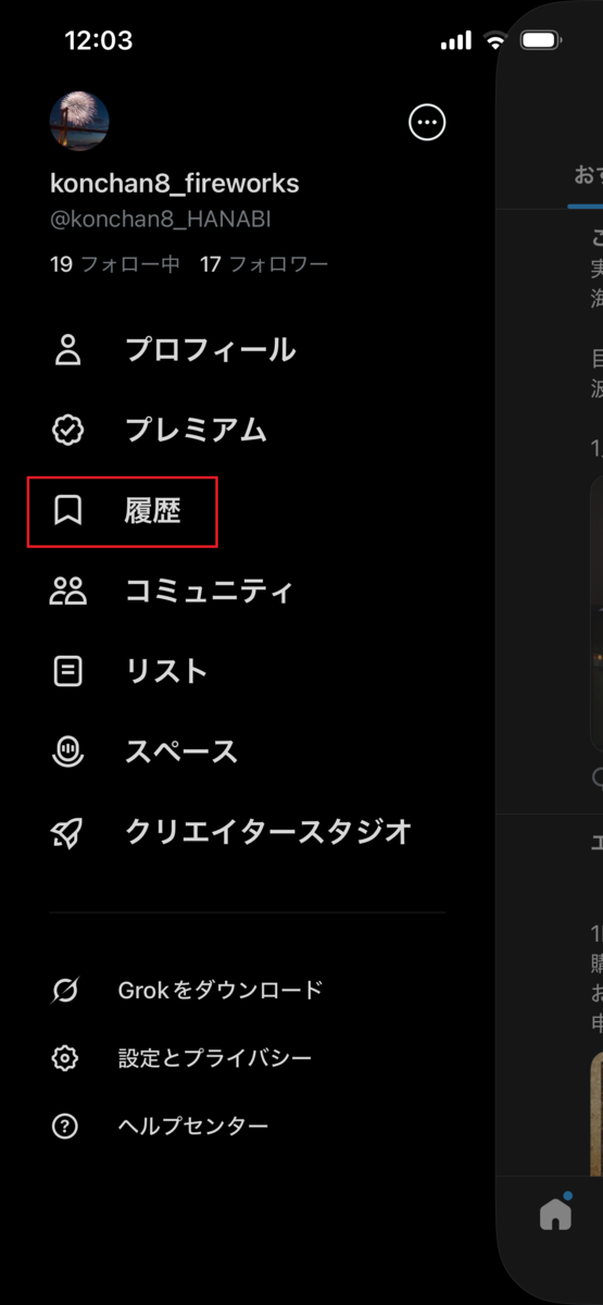 X（旧：Twitter）の“いいね欄”が消えた。いいね欄の見つけ方について