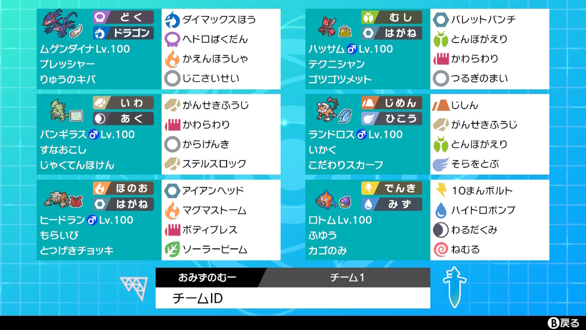 破邪ムゲンダイナハッサム S15 最終21 19位 Wild Pokemon Rating