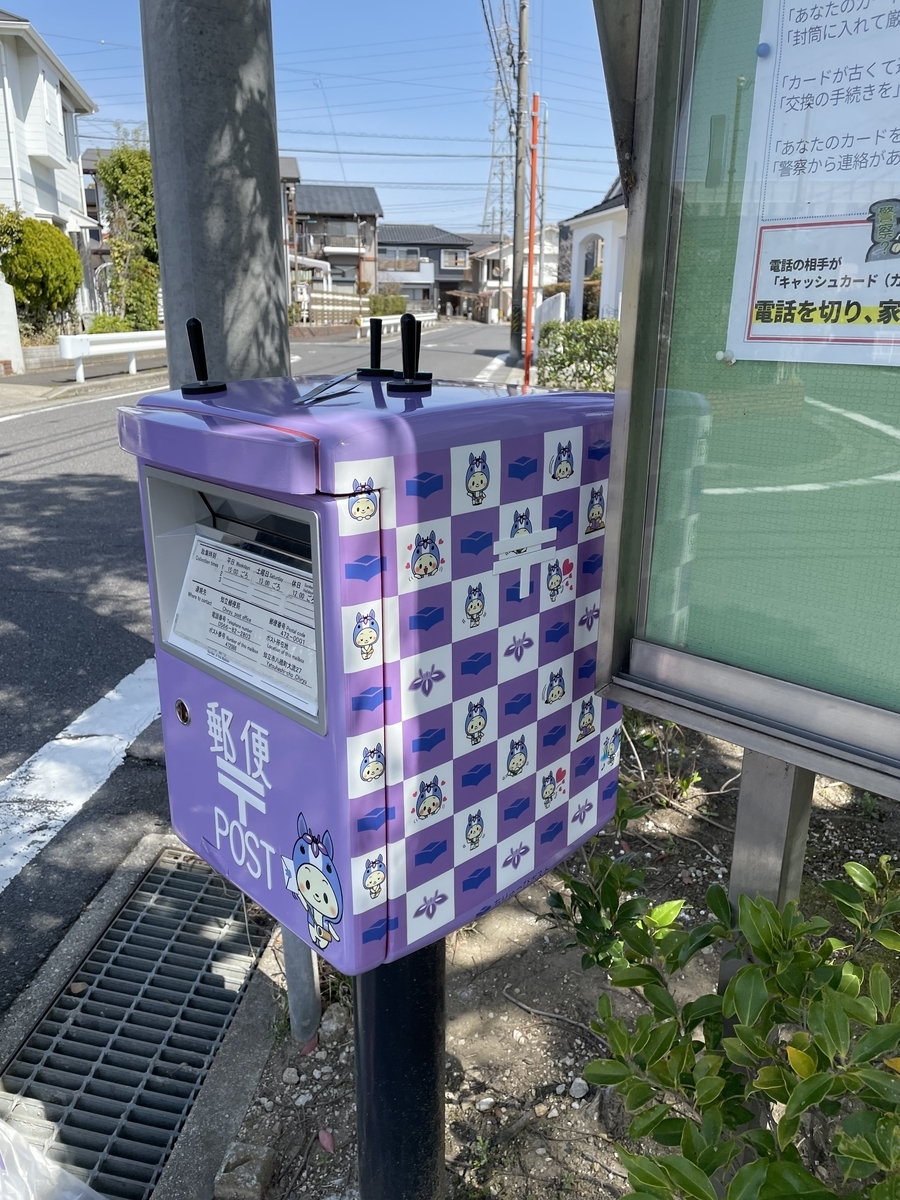 郵便ポストが変身 ちりゅっぴラッピングポスト 愛知県知立市 近藤印刷のノベルティ実績ブログ