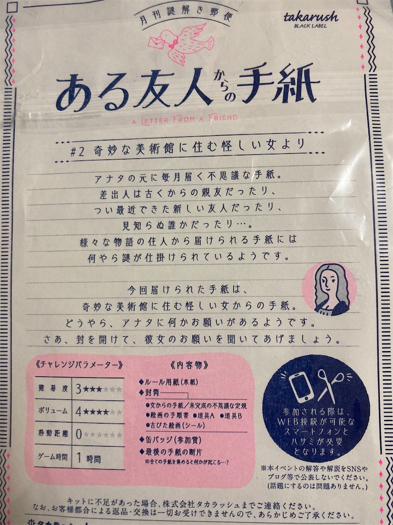 タカラッシュ ある友人からの手紙 1 12フルセット 14周年記念イベントが