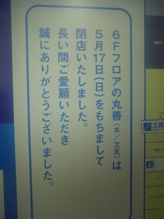 北千住にブックファーストあらわる 60坪書店日記 北千住にブックファーストあらわる 60坪書店日記