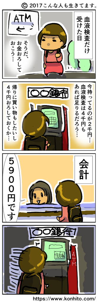病院行って悲しくなる時ー こんな人も生きてます