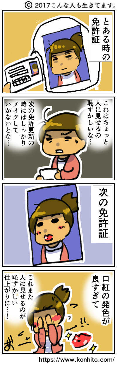 免許証の写真 気合入れて撮られてみたが こんな人も生きてます