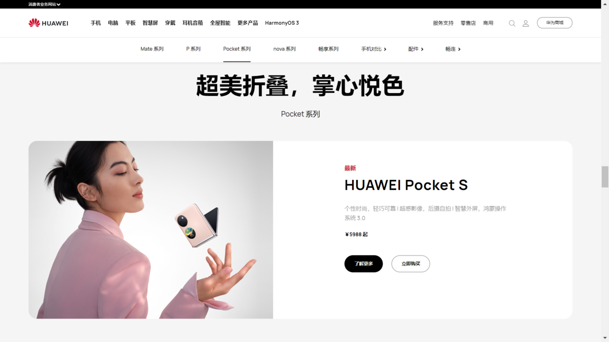 HUAWEI Pocket S 発表、ミッドレンジの縦折りスマホで折りたたみスマホ