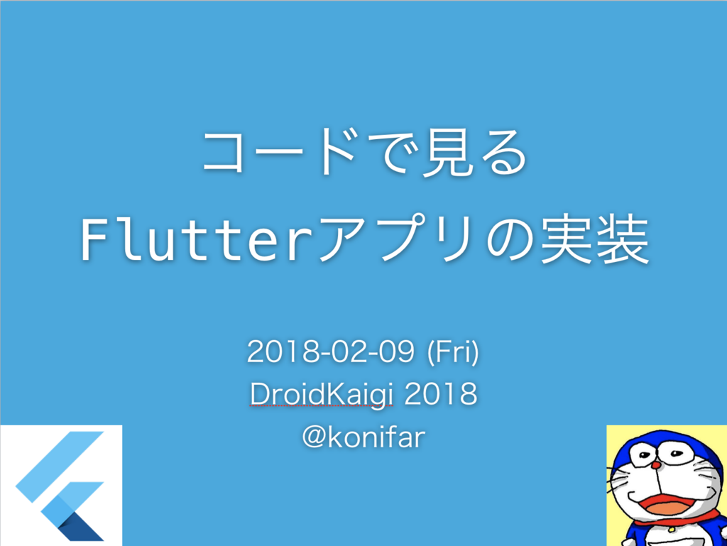 f:id:konifar:20180210110207p:plain f:id:konifar:20180210110207p:plain