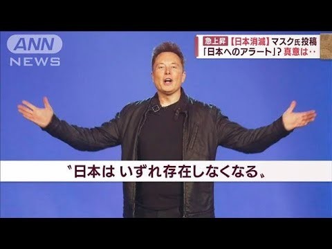 日本はやがて消滅する／イーロン・マスク