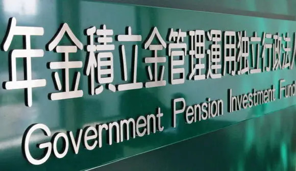 年金資金運用基金
