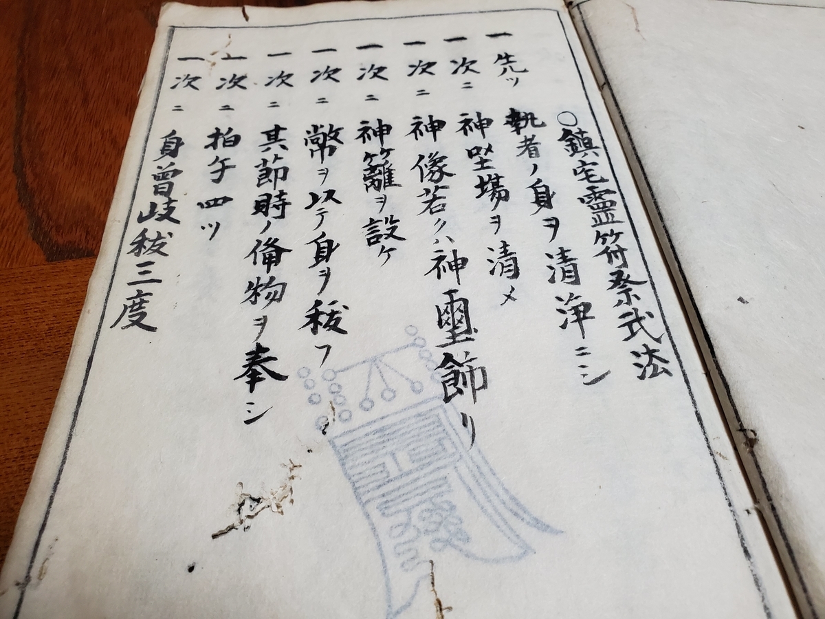 ▽0.04 【北辰妙見 鎮宅霊符神咒法 山路天酬 青山社