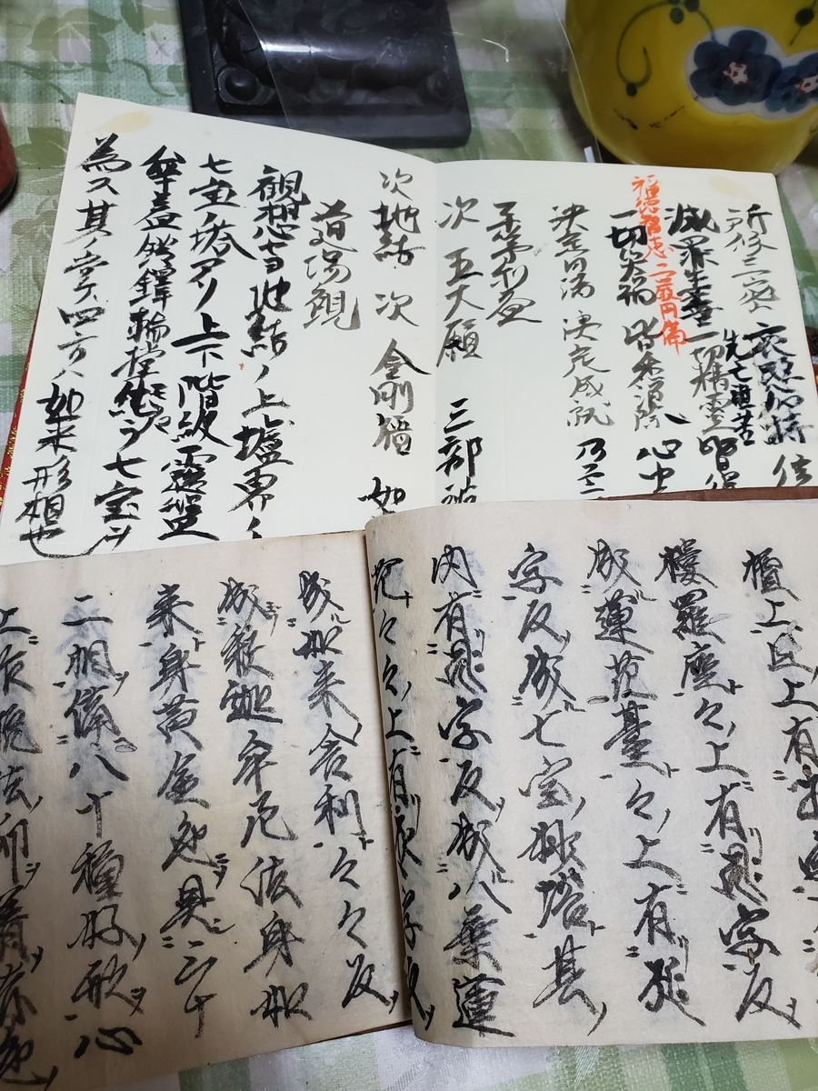 f:id:konjichoin:20191210180151j:plain