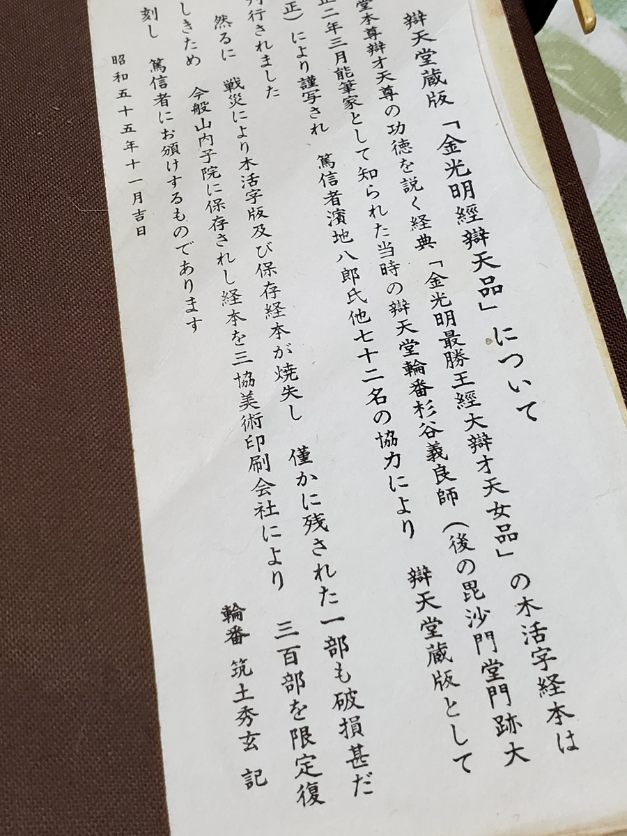 f:id:konjichoin:20191217081527j:plain